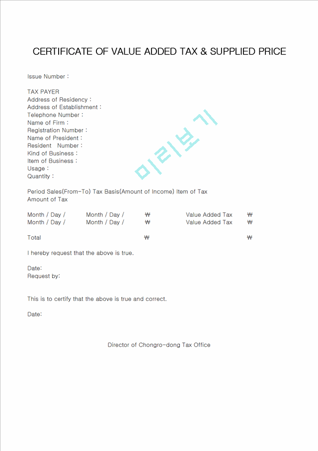 CERTIFICATE OF VALUE ADDED TAX & SUPPLIED PRICE   (1 )